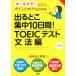  выходить .. концентрация 10 дней!TOEIC тест грамматика сборник /. остров .( автор )