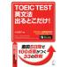 TOEIC TEST English grammar go out .. only! just before 5 days .100 point difference ...!| small stone ..( author )