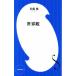  мир . Shogakukan Inc. новая книга / Sato super [ работа ]
