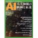 AI человеческий труд . талант. траектория . будущее отдельный выпуск Nikkei наука SCIENTIFIC AMERICAN Япония версия / Takeuchi . самец ( сборник человек )