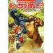 .... сильный!? Gorilla vs медведь голова .. энергия. большой состязание Kadokawa ... наука серии / Sly um(