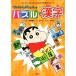  Crayon Shin-chan. мозаика . иероглифы Crayon Shin-chan. .. тоже различные предметы серии /... человек, структура офисная работа место, Aoki . сырой 