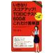  вдруг оценка выше!TOEIC тест 600 пункт только это английское слово Part5&amp;6. пробовать!/ цветок рисовое поле 7 звезда ( автор )