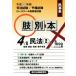 . другой книга@ эпоха Heisei 28 год версия (4/8) экзамен на адвоката / предварительный экзамен / low school .. человек экзамен гражданские дела серия Закон о гражданском праве 