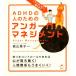  раздражение не делать,.. нет ADHD. человек поэтому. Anne ga- management здоровье библиотека специальный / высота гора ..
