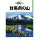 Gunma префектура. гора минут префектура альпинизм гид 09/ Oota высокий King Club ( автор )