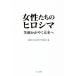  женщина ... hirosima смех лицо .... будущее ./. стоимость .. Hiroshima женщина flat мир комитет ( сборник человек )
