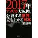 2017 год America большой преобразование . минут . делать мир .. сверху .. Япония / три .. Akira [ работа ]