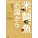 рис, лапша, рыба. страна из America человек . еда .... видеть . разряд . большой . японская кухня культура . работа люди / коврик *g- Rudy ng( автор ),