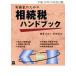  деловая практика дом поэтому. .. налог рука книжка эпоха Heisei 28 год 10 месяц модифицировано . версия / криптомерия рисовое поле ..( автор )