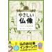  manga . education .... Buddhist image one raw mono. base knowledge | Yoshida ..., summer ...