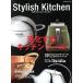 Stylish Kitchen эволюция делать кухонные инструменты Shibata книжный магазин MOOK/ Shibata книжный магазин 