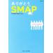  спасибо,SMAP 25 лет. чудо STORY MS Mucc /SMAP-LOVE изучение .( автор )