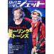 ROCK JET(VOL.67) голубой &amp; long Sam low кольцо * Stone zSHINKO MUSIC MOOK/sinko- музыка *en