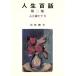  жизнь 100 рассказ ( второй сборник ) сердце . полный .. сила три . книги жизнь серии / Yamagata . Хара ( автор )