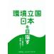  окружающая среда . страна Япония . цель . Париж ... осуществление . предназначенный /.... li search центральный 