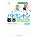  бадминтон учебник Junior сборник модифицировано . версия / Япония бадминтон ассоциация ( сборник человек )