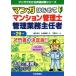  manga (манга) впервые . многоквартирный дом управление .* управление бизнес .. человек ( эпоха Heisei 29 год версия ) manga (манга) . понимать квалификационный экзамен серии /. криптомерия 