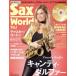 Sax World(Vol.3) сладости *daru мех Dexter * Gordon Shinko Music Mook/ hot li балка 