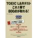 TOEIC L&amp;R тест это 1 шт. .800 пункт . взяв .!/WITHOUSE( сборник человек )