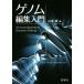  геном редактирование введение / Yamamoto стол ( сборник человек )