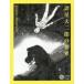  различные звезда большой 2 .. мир Corona * книги / Corona * книги редактирование часть ( сборник человек )