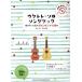  укулеле * Solo *song книжка .. хочет популярный Studio Ghibli 20 искривление начинающий человек /sinko- музыка *en