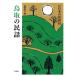  Tottori. народные сказки новый версия японский народные сказки 61/. рисовое поле Кадзуко ( сборник человек )