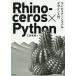 Rhinoceros×Python компьютер te-shonaru* дизайн введение / три . мир мужчина ( автор )
