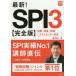  newest!SPI3 complete version (*19) test center correspondence height .. finding employment series |.book@ new two ( author )