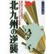  Kitakyushu. обратный . север 9 mon. сердце смысл .. гонг matic * City. подлинный реальный / лист месяц ...( автор )
