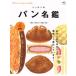 Nippon. хлеб название .THE BEST BREADei Mucc отдельный выпуск Discover Japan FOOD3553/? выпускать фирма 