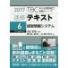  скорость . текст 2017(6) управление информация система TBC консультатнт по управлению малым и средним предприятием экзамен серии / птица остров . широкий ( автор ),...