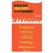  лошадь талон жизнь человек [ остаток 1 десять тысяч иен ] c обратный состязание! скачки лучший новая книга / Ueno .( автор )