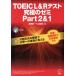 TOEIC L&amp;R тест максимальный zemi(Part 2&amp;1)/ запад .. один ( автор ),hiro передний рисовое поле ( автор )