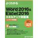  хорошо понимать Microsoft Word 2016 &amp; Microsoft Excel 2016 умение выше рабочая тетрадь бизнес практика сборник /FOM выпускать 