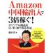 Amazon China экспорт входить .3 раз зарабатывать! оригинал товар . день * рис *.. продавать рука закон / Toyota .( автор )
