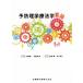  предотвращение физика . юриспруденция необходимо теория / Yoshida Gou ( сборник человек ), Inoue мир .( сборник человек ), большой .. один,. сторона . Хара 