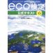 eco сертификация официальный текст модифицировано .6 версия / восток Kyosho . собрание место ( автор )