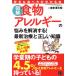  иллюстрация еда предмет аллергия. ... аннулирование делать! новейший терапия . правильный .. знания / море .. изначальный .