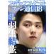  фигурное катание вентилятор сообщение (18) Hanyu Yuzuru название . сборник 2016-2017 season передний половина гонг matic сообщение &amp; фото 