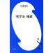 [.. золотой ] земля . Shogakukan Inc. новая книга / скала -слойный ..( автор )