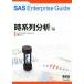 SAS Enterprise Guide час серия ряд анализ сборник / высота . хорошо futoshi ( автор )