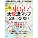  Tokyo большая модификация структура карта 2017-2020 Nikkei BP Mucc / Nikkei Arky tech chua( сборник человек )