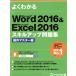  хорошо понимать Microsoft Word 2016 &amp; Microsoft Excel 2016 умение выше рабочая тетрадь функционирование тормозные колодки сборник / Fujitsu ef*o