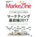 MarkeZine маркетинг самый передний линия 2017/MarkeZine редактирование часть ( сборник человек )