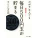 zbola. человек тоже каждый день 500 иен шар .... поразительный способ / город . love ( автор )