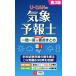 U-CAN. метеорологические явления ... только это! один . один .&amp; главное суммировать no. 3 версия You can. квалификационный экзамен серии / You kya