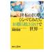  японский медицинская помощь,... temi ..10.5.3 разделение . мир один .. фирма +α новая книга / подлинный ...( автор )