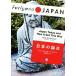  японский теория пункт Japan Today and How It Got This Way Furigana JAPAN/je-ms*M. балка da man ( автор ),.